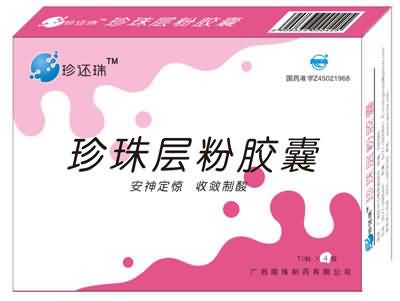 珍珠层粉胶囊