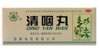 清咽丸