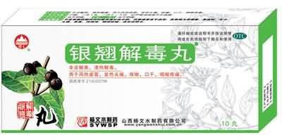 银翘解毒丸