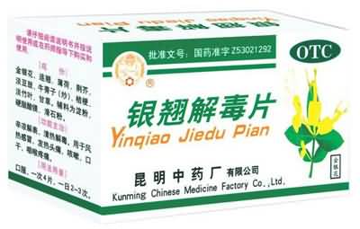 银翘解毒片