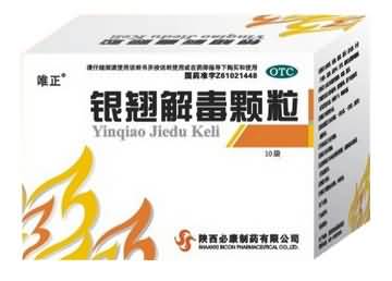 银翘解毒颗粒