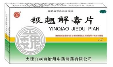 羚翘解毒片