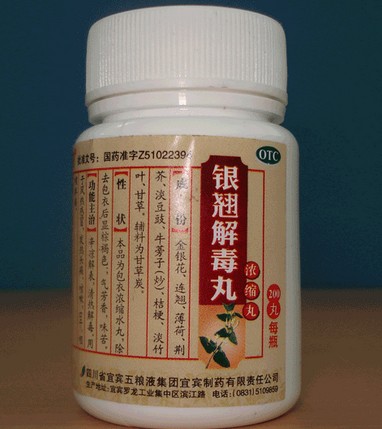 银翘解毒丸