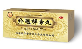 羚翘解毒丸