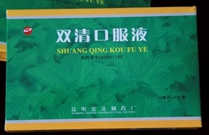 双清口服液