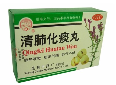 清肺化痰丸