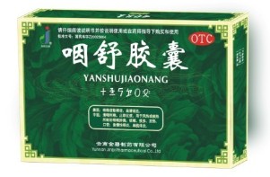 咽舒胶囊