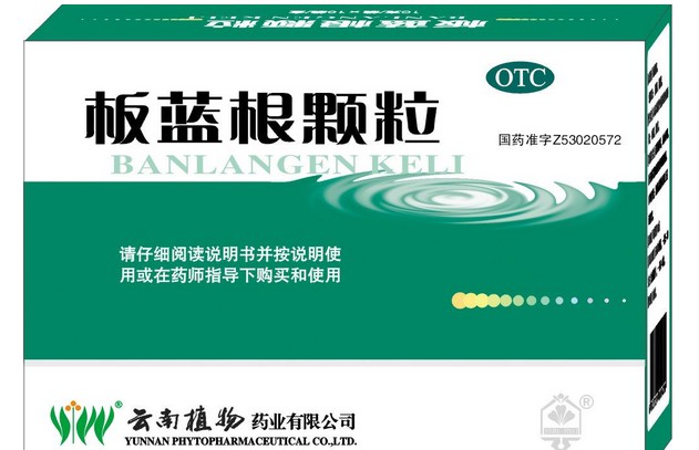 板蓝根颗粒