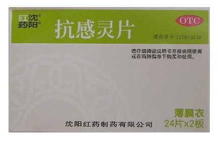 抗感灵片