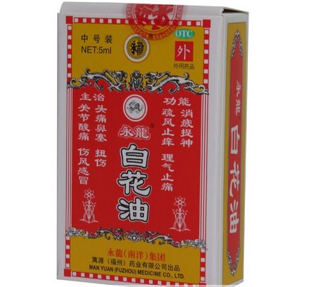 白花油