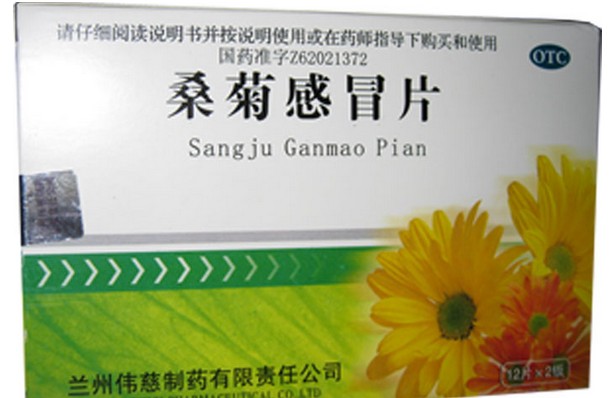 桑菊感冒片