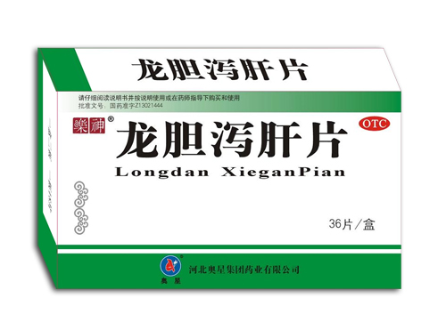 龙胆泻肝片