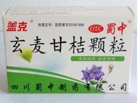 玄麦甘桔颗粒