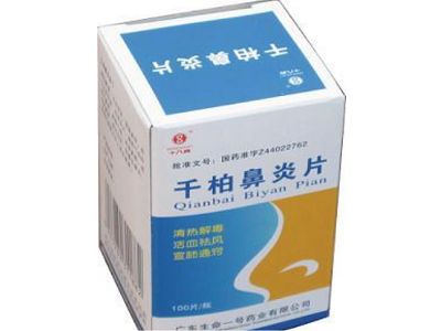 千柏鼻炎片