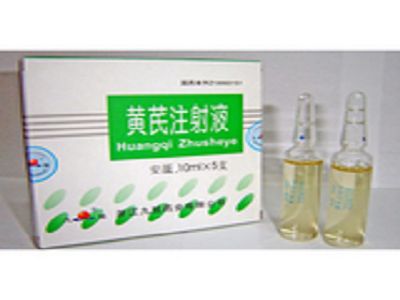 黄芪注射液