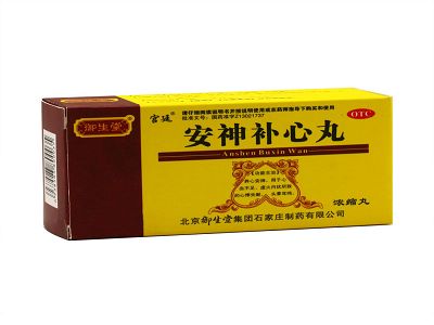 安神补心丸
