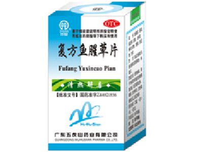 复方鱼腥草片