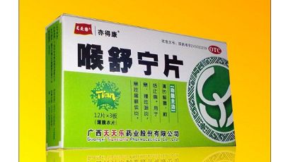 喉舒宁片