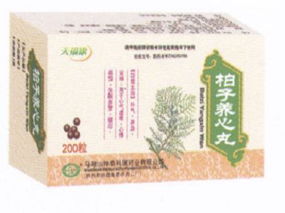 柏子养心丸