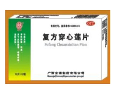 复方穿心莲片