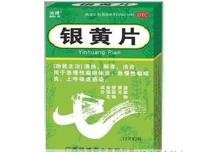 银黄片