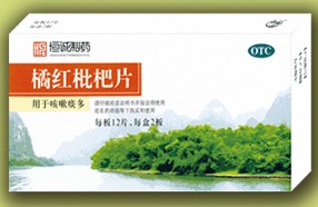 橘红枇杷片