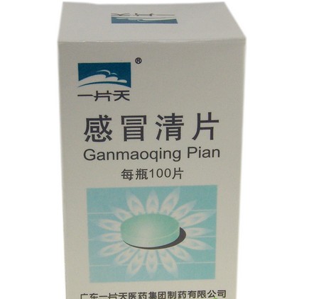 感冒清片