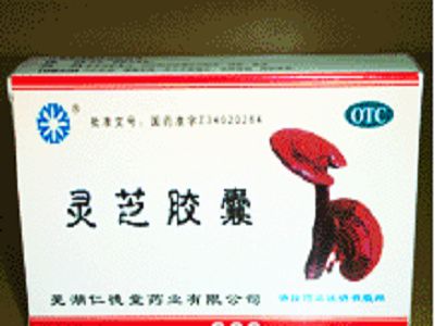 灵芝胶囊