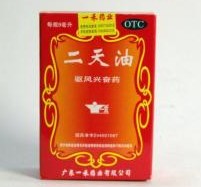 二天油