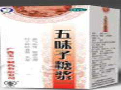 五味子糖浆