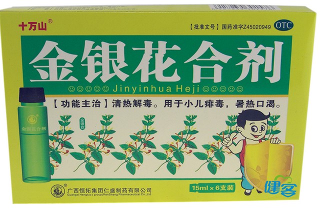 金银花合剂