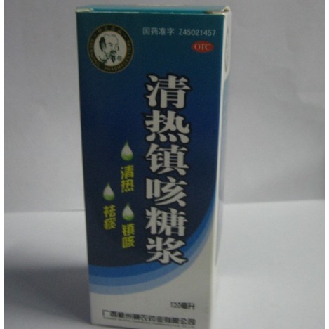 清热镇咳糖浆