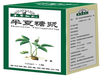 半夏糖浆