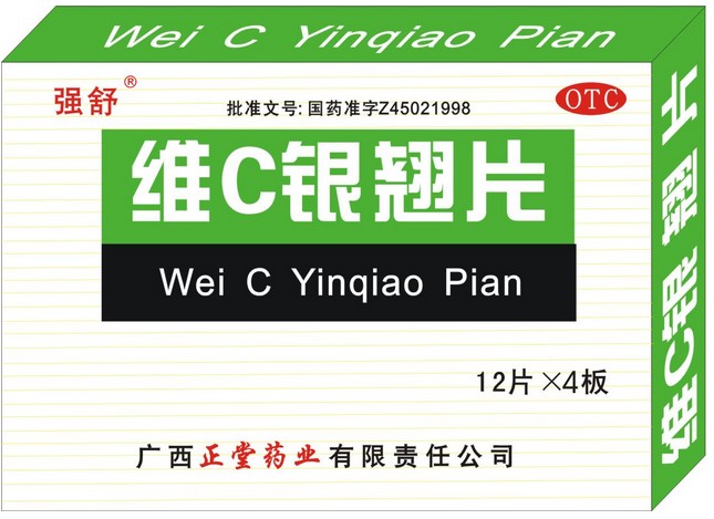 维C银翘片