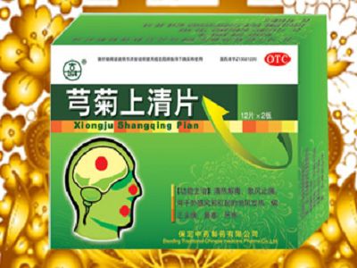芎菊上清片