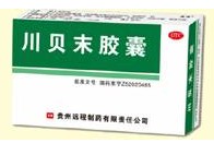 川贝末胶囊
