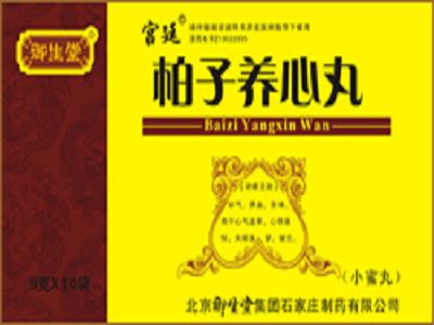 柏子养心丸