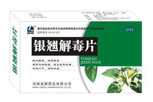 银翘解毒片