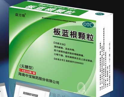 板蓝根颗粒