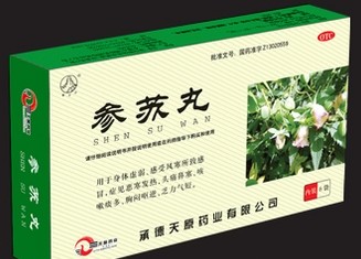 参苏丸