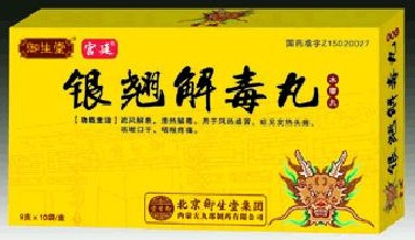 银翘解毒丸