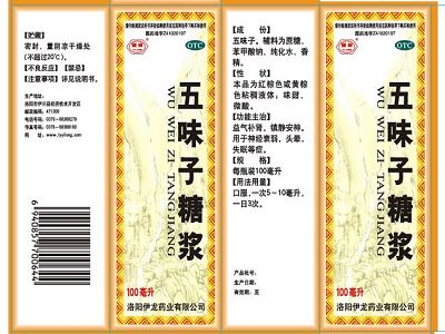 五味子糖浆