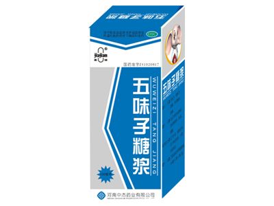 五味子糖浆