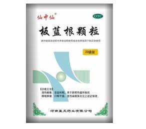 板蓝根颗粒
