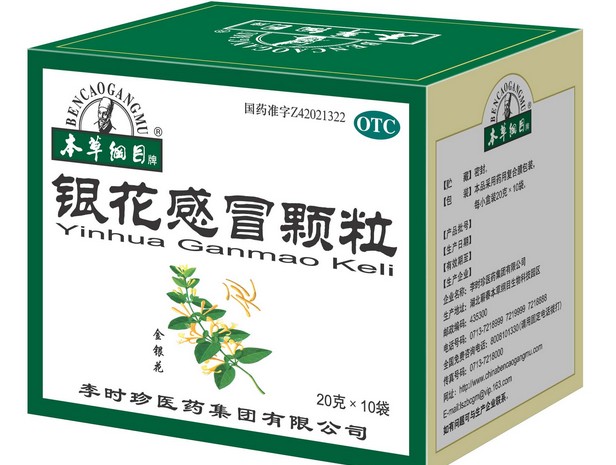 银花感冒颗粒