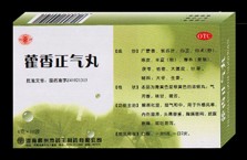 藿香正气丸
