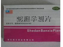 蛇胆半夏片