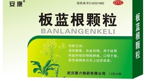 板蓝根颗粒