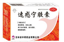 速感宁胶囊