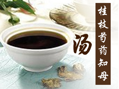 桂枝芍药知母汤